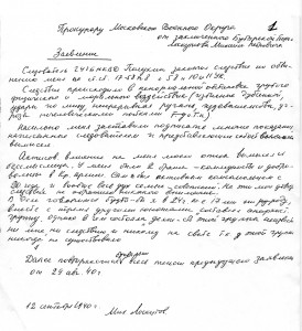 ZAYAVLENIE PROKURORU MOSKOVSKOGO SLEDSTVENNOGO OKRUGA-Page 01